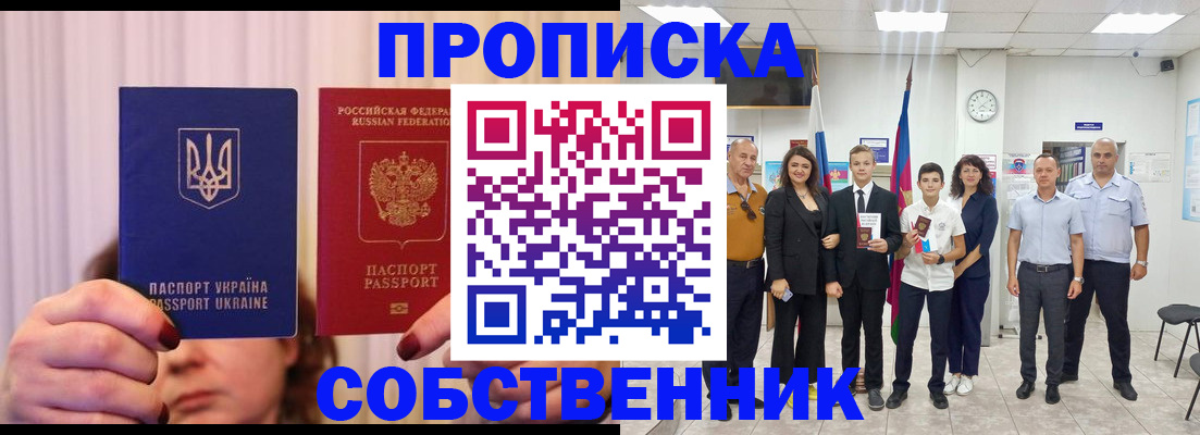 прописка законно в Адыгейске
