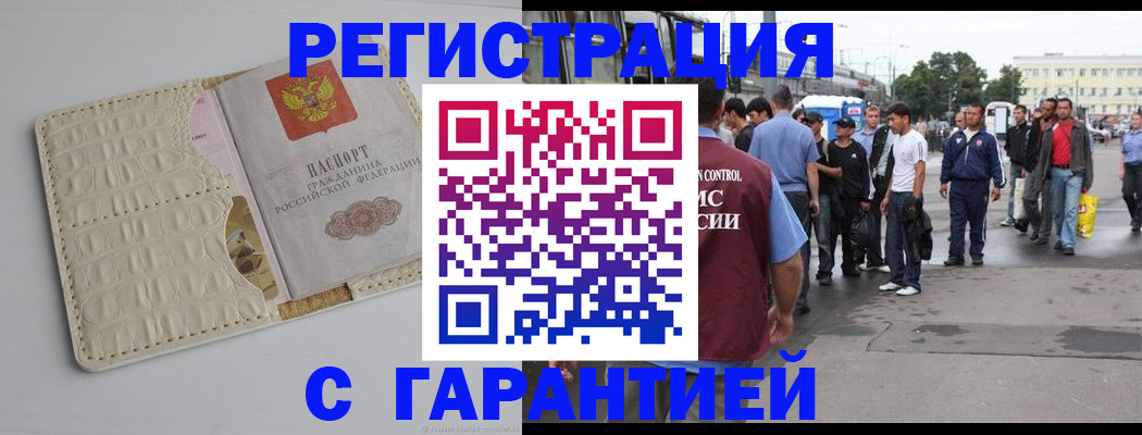 прописка ребенка в Адыгейске