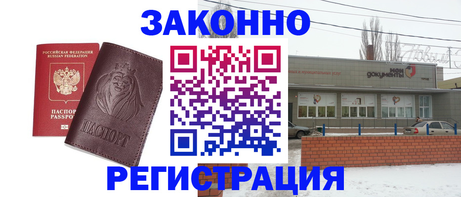 где прописаться в Адыгейске